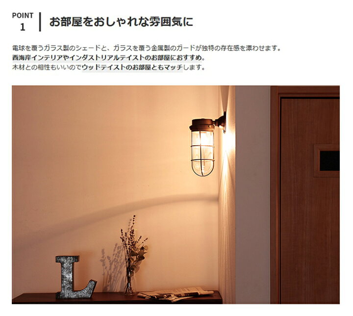 楽天市場 ウォールライト 1灯 バルコz 照明器具 電気 レトロ 内玄関 トイレ 階段 廊下 寝室 間接照明 リビング 壁 おしゃれ 一人暮らし 船舶 マリンランプ ウォールランプ アンティーク ブラケットライト ブラケットランプ ヴィンテージ インダストリアル 子供部屋 洗面