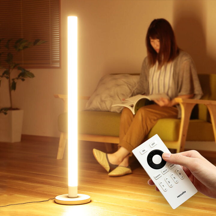 楽天市場】ラコルト LEDフロアライト ベッロ スタンドライト フロア 