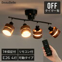【リモコン付き】シーリングライト 4灯 レダ Leda リモート LEDシーリングライト Belled LED 対応 天井照明 直付け おしゃれ照明 照明 照明器具 和室 北欧 間接照明 リビング照明 ルームライト 寝室 電気 6畳 7畳 8畳 ダイニング照明 子ども部屋 一人暮らし インテリアライト