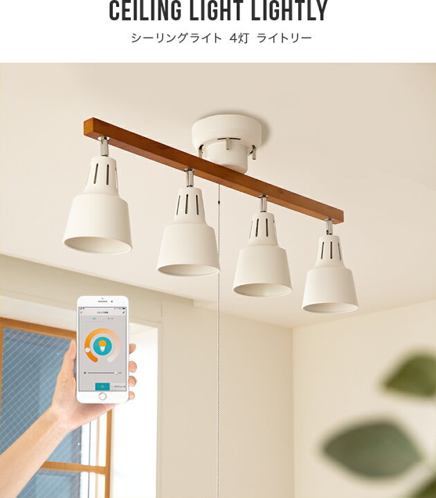 楽天市場】[スマホ操作対応 リモコン・LED電球付]シーリングライト 