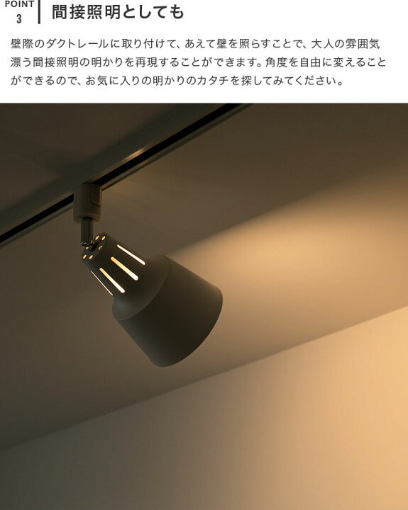 楽天市場 ダクトレール スポットライト 1灯 ライトリーダクト ダクトレール用 賃貸 間接照明 シーリングライト Led E26 天井照明 リビング キッチン ダイニング用 食卓用 寝室 おしゃれ 一人暮らし モダン 北欧 かわいい 照明器具 電気 子供部屋 おしゃれ照明 ライト