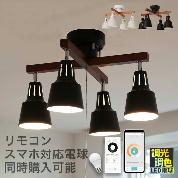 楽天市場 シーリングライト Led スポットライト 4灯 ライトリーカイ プルスイッチ Beaubelle ダイニング用 食卓用 リビング用 居間用 6畳 8畳 おしゃれ 一人暮らし天井照明 照明器具 寝室 電気 間接照明 シーリング 天井 北欧 スポット モダン 子供部屋 おしゃれ照明