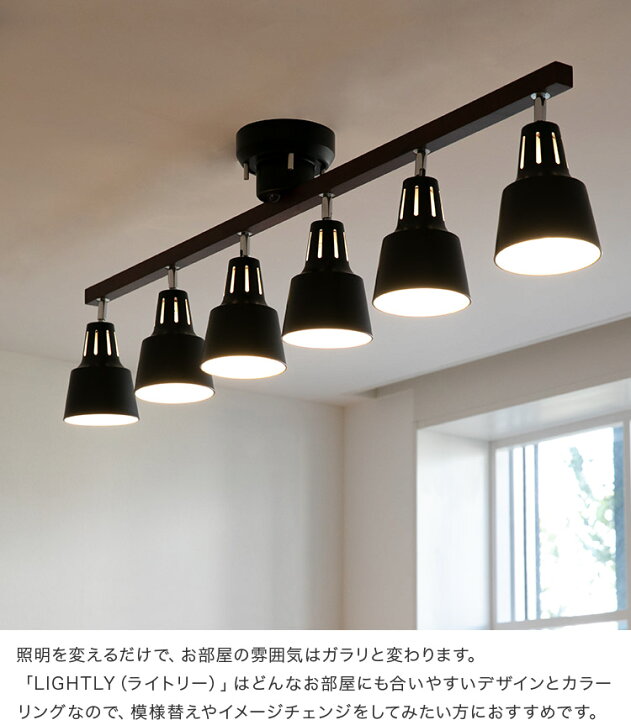 楽天市場】リモコン付き シーリングライト 6灯 ライトリー Belled 