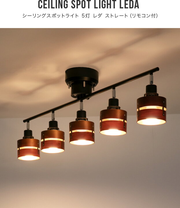 シーリングライト4灯 スポットライト おしゃれ レトロ 天井照明(電球別売)