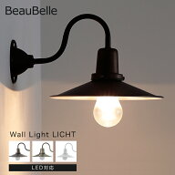 ウォールライト 1灯 リヒト Belled BBW-001 電気 間接照明 リビング照明 照明 おしゃれ ブラケットライト…