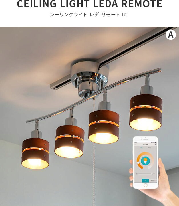 楽天市場】【スマホ操作対応 リモコン付き LED電球付】シーリング 