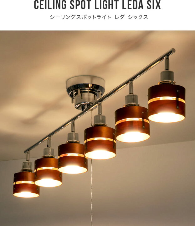 楽天市場】シーリングライト 6灯 LED対応 レダ シックス Belled 6畳 8 