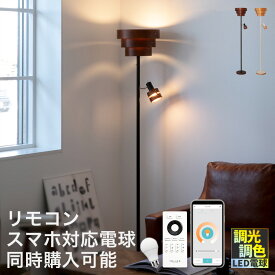 スタンド照明 レダ アッパー 2灯 Belled 北欧 間接照明 電気 アッパーライト スタンドライト フロアライト フロアランプ フロアスタンドライト 寝室 おしゃれ 一人暮らし ルームライト ダイニング照明 リビング照明 ベッドサイド 照明器具 インテリアライト スポットライト