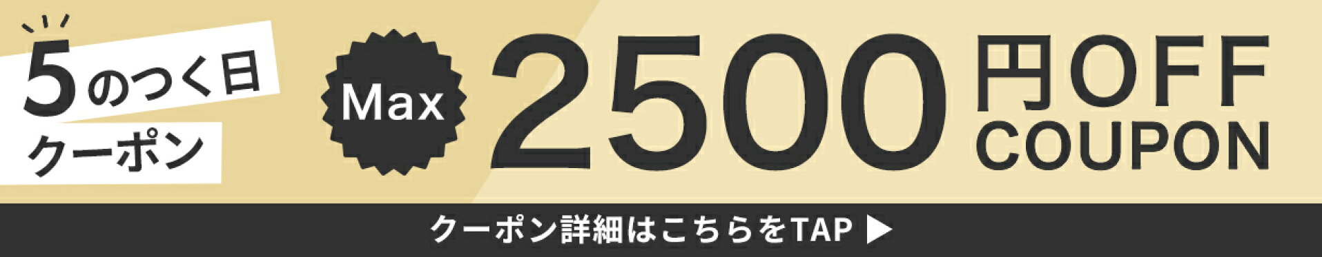 5のつく日