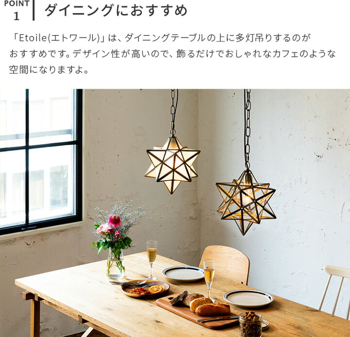 楽天市場 ペンダントライト 1灯 エトワール Etoile 照明器具 間接照明 リビング ガラス アンティーク レトロ 星 星形 星型 キッチン 寝室 内玄関 トイレ おしゃれ 一人暮らしかわいい 北欧 デザイン ダイニング用 食卓用 天井照明 照明 電気 ギフト 星柄 子供部屋