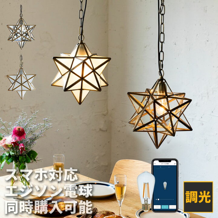 楽天市場】ペンダントライト 1灯 エトワール [ETOILE] 北欧 照明  