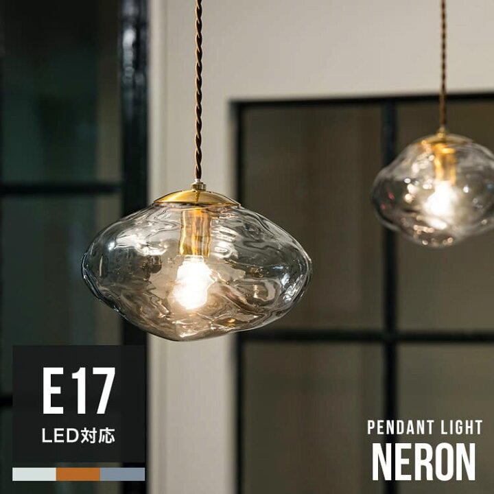 楽天市場】ペンダントライト 1灯 Neron ネロン LT-4266 インター 