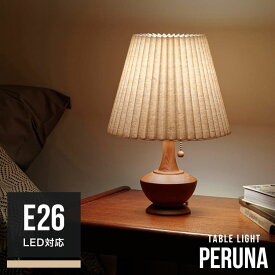 テーブルライト 1灯 Peruna ペルナ LT-4329 インターフォルム interform 寝室 玄関 卓上 置型照明 照明 おしゃれ 照明器具 電気 スタンドライト フロアランプ 北欧 LED対応 ファブリックシェード プリーツ ナイトスタンド 木製土台 ホテル風 ベッドサイド インテリア