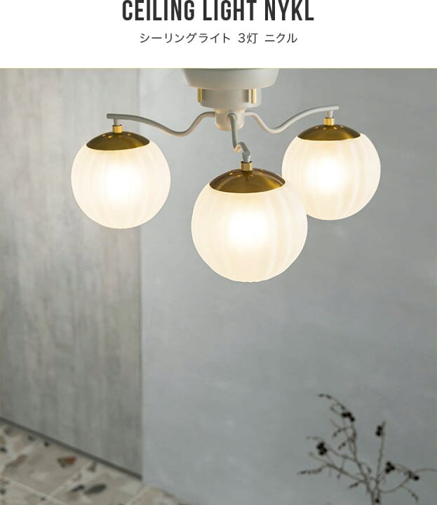楽天市場】シーリングライト 3灯 ニクル Nykl インターフォルム LT  