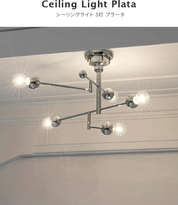 楽天市場】シーリングライト 5灯 プラータ Plata LT-4498 インター 
