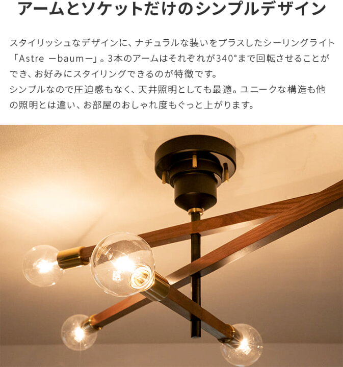 楽天市場】シーリングライト 6灯アストル バウム Astre baum インター 