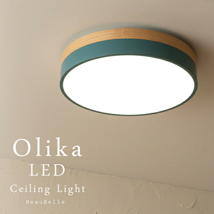 楽天市場 オリカ Ledシーリングライト Olika Led Ceiling Light 天井照明 照明器具 リモコン付 おしゃれ 一人暮らし リビング用 居間用 ダイニング用 食卓用 寝室 シーリング ライト 天井 照明 電気 北欧 和室 子供部屋 調光調色 Led リビング 6畳 8畳 明るい 洗面所