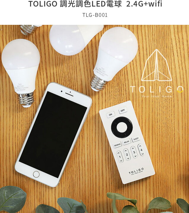 楽天市場】【TOLIGO スマート電球 調光調色 スマホで外出先から照明ON