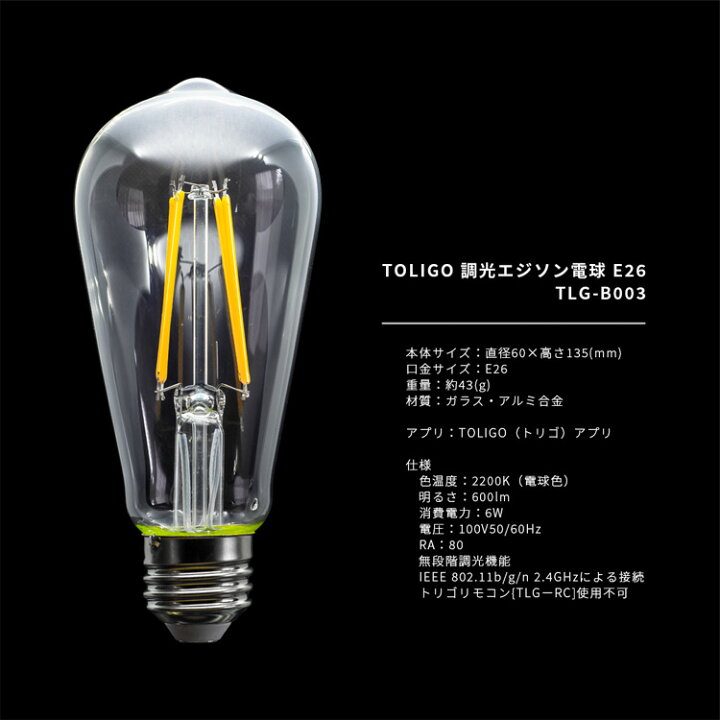 楽天市場】【TOLIGO スマート電球 調光 フィラメントLED電球 E26 4球 