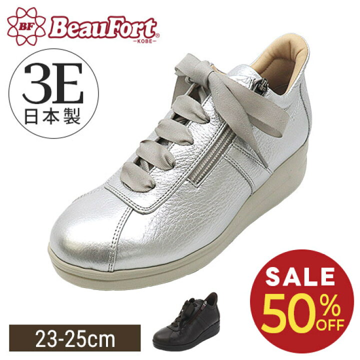 楽天市場】【50%OFF】【神戸 ビューフォート 公式】 3E 軽量 レース 