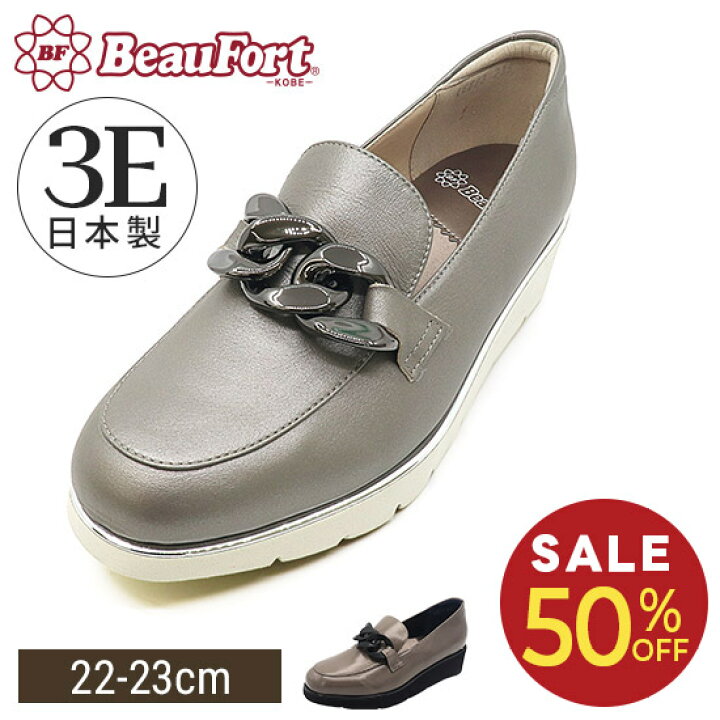 楽天市場】【50%OFF】【神戸 ビューフォート 公式】 3E 厚底 チェーン 