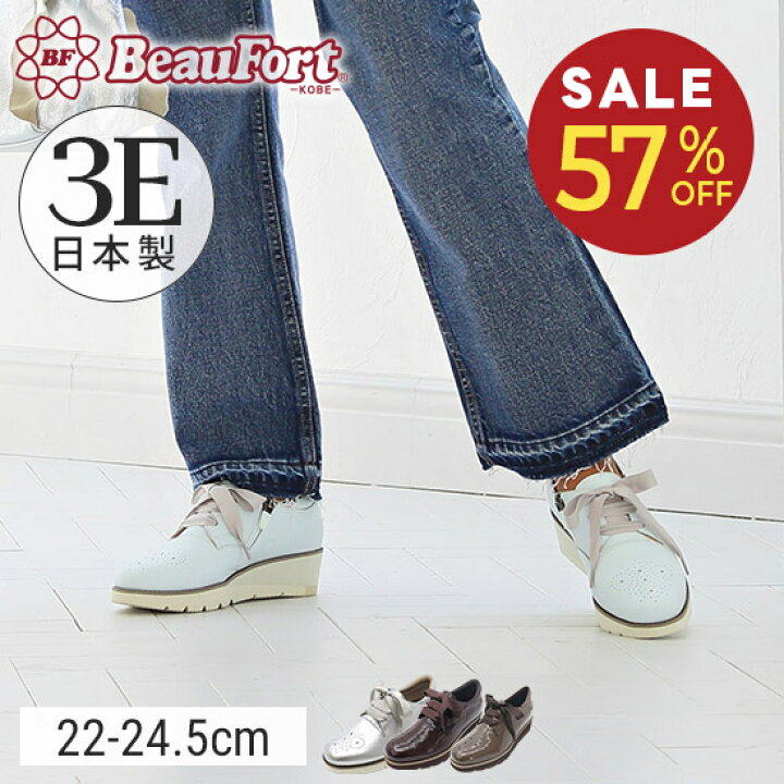 楽天市場】【47%OFF】【ビューフォート】 レースアップシューズ 3E 