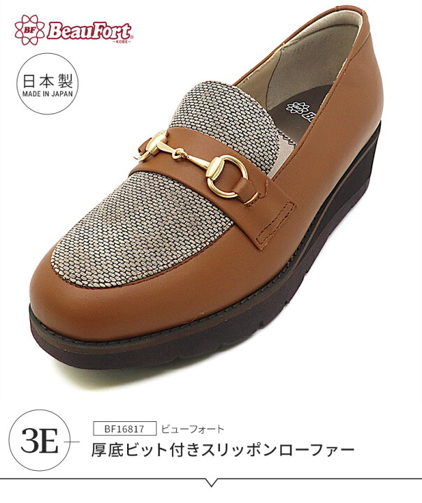 楽天市場】【68%OFF】【ビューフォート】 ローファー 厚底 ビット 