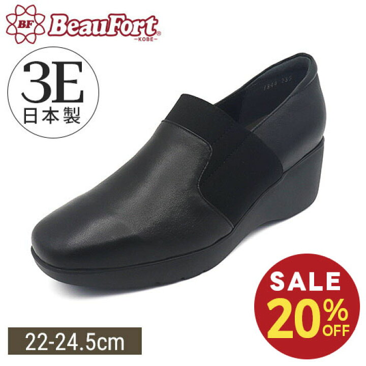 楽天市場】【20%OFF】【ビューフォート】スリッポン 3E 幅広 厚底 