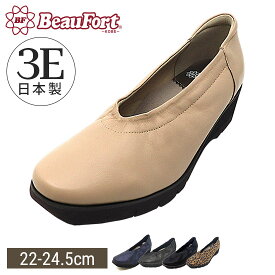 【ビューフォート】 パンプス 3E Vカット ウェッジソール シューズ 痛くない 柔らかい アウトレット レディース靴 神戸 ビューフォート 公式