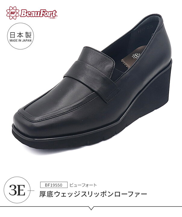 楽天市場】【30%OFF】【ビューフォート】3E ローファー 厚底 ウェッジ 