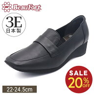 【ビューフォート】 スリッポン 3E 幅広 軽量 ウェッジソール ローファー 疲れない きれいめ レディース…