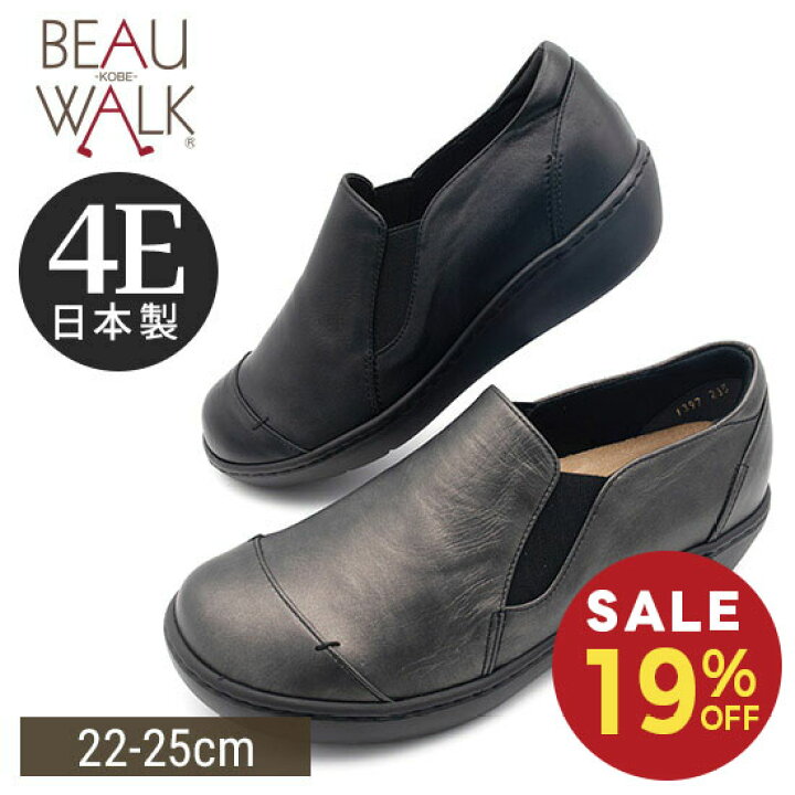 楽天市場】【19%OFF】【beau walk】 スリッポン 4E 幅広 オパンケ 厚底 