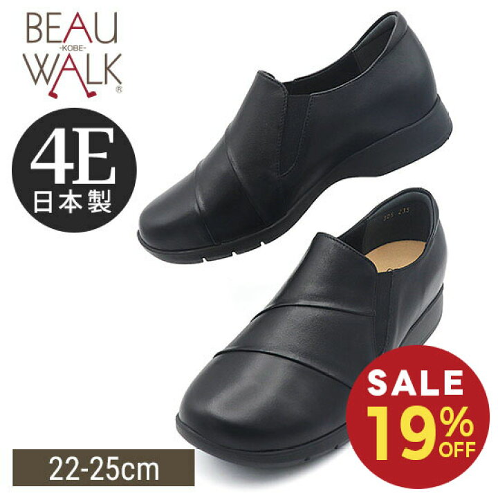 楽天市場】【19%OFF】【beau walk】 スリッポン 4E 幅広 オブリーク 