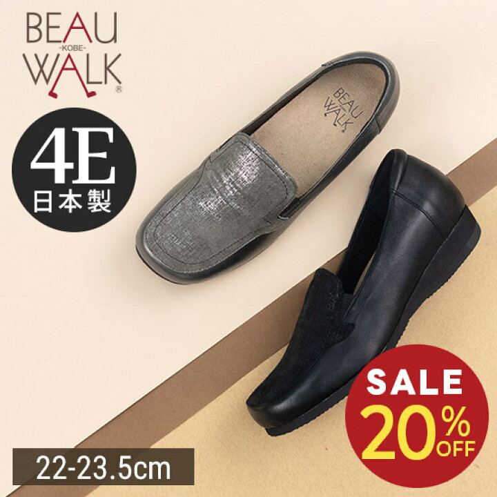 楽天市場】【20%OFF】【beau walk】 スリッポン 4E 幅広 軽量 モカ 