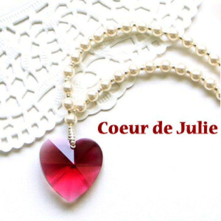 楽天市場 スワロフスキー ハートクリスタルmm パールのペンダントネックレス Coeur De Julie アクセサリーｂｅａｕｌ