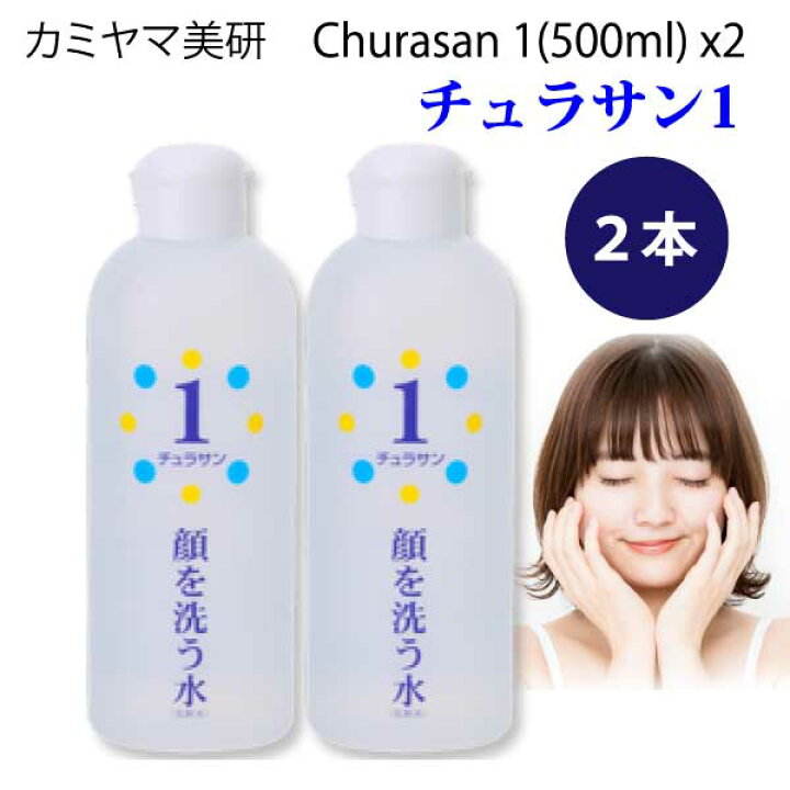 楽天市場】カミヤマ美研 顔を洗う水 チュラサン1(500ml) 2本土日祝も 