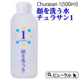 カミヤマ美研 顔を洗う水 チュラサン1(500ml)土日祝もあす楽【送料無料】化粧水 保湿 洗顔化粧水 ちゅらさん 洗顔料 全身保湿 チュラサン1 クーポン プレゼント付 しっとり とろみ 保湿 アトピー スキンケア