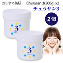 【最安宣言！即発送】チュラサン3保湿パック (500g) 2個セット カミヤマ美研 顔を洗う水 送料無料 化粧水 保湿 ちゅらさん 洗顔料 全身保湿 おまけ プレゼント付 しっとり とろみ アトピー スキンケア ニキビ ニキビ跡 毛穴 乾燥肌 敏感肌 混合肌 マッサージ 男性 女性