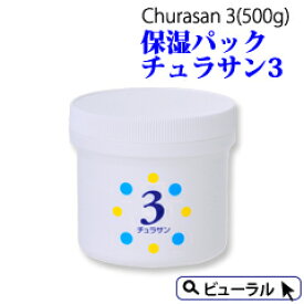 カミヤマ美研 チュラサン3 保湿パック(500g)チュラサン3【土日祝もあす楽】プレゼント付 しっとり お風呂上り ひんやり さっぱり ジェル ゲル プルン 沖縄 ちゅらさん 敏感肌 保湿 アトピー スキンケア