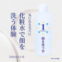 【最安宣言！即発送】カミヤマ美研 顔を洗う水 チュラサン1(500ml) 送料無料 化粧水 保湿 ちゅらさん 洗顔料 全身保湿 おまけ プレゼント付 しっとり とろみ アトピー スキンケア ニキビ ニキビ跡 毛穴 乾燥肌 敏感肌 混合肌 マッサージ 男性 女性　さっぱり