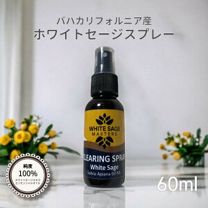 zCgZ[W 򉻃Xv[ 100% onJtHjAY 60ml zCgZ[WEH[^[ White sage  [Xv[ yyVqɂ̒iz