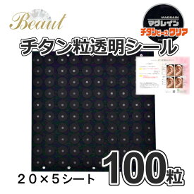 ♪5％割引セール♪ Beaut 日本製 マグレイン 耳つぼシール 透明 医療用 チタン粒 セラミック粒 透明絆創膏 (1シート20粒) 【初心者用耳つぼ説明書付き】ジュエリーなし 耳つぼダイエット 耳つぼジュエリー アレルギーフリー