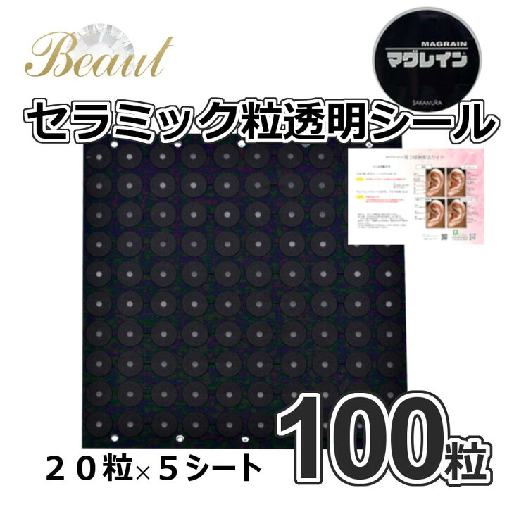 楽天市場】♪お買い物 10％OFFクーポン♪ 耳つぼシール マグレイン 