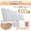 Beaut 耳つぼシール チタン粒 セラミック粒 耳つぼマップ付き アレルギーフリー 粘着強化 耳つぼブレスシール（400粒…