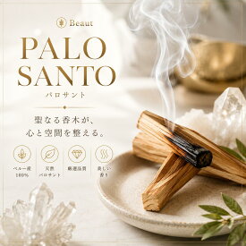 ♪2026年9月 大量入荷セール開催中♪ パロサントスティック 香木 ペルー産 無農薬 天然木 浄化 お香 スマッジング インセンス 選別済み 原産地証明書有り 直輸入 Beaut レビュー2,000件突破 10g〜500g