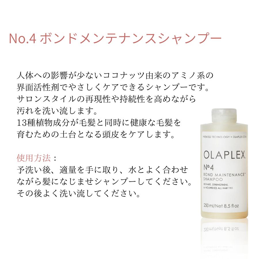 楽天市場】【セット】 OLAPLEX オラプレックス No.4 ボンド