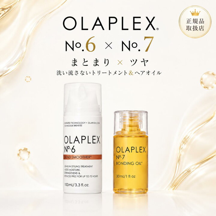 楽天市場】【5%クーポン有り】【お得なセット】 OLAPLEX オラ 