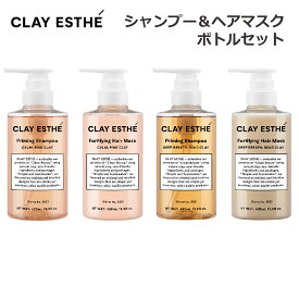 CLAY ESTHE クレイエステ プライミング 送料無料 シャンプー フォーティファイング トリートメント ピンククレイ ゴールドクレイ ボトル 400ml 頭皮 髪 保湿 補修 洗浄 ブースター 成分 サボン フローラル ムスク