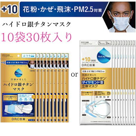 ハイドロ銀チタンマスク 送料無料 DRC 医薬 日本製 不織布 マスク ハイドロギンチタン 花粉症 抗菌 肌荒れしない 保湿 柔らかい 優しい ウィルス ニオイ 男性 女性 子供 大きめ 小さめ 耳が痛く無い 個包装 人気 海老蔵 +10