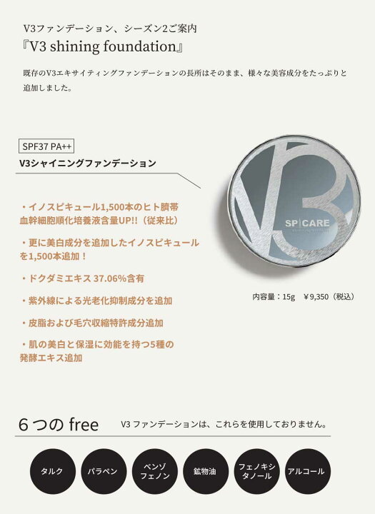 楽天市場】【正規品保証】 new v3ファンデーション シャイニング 